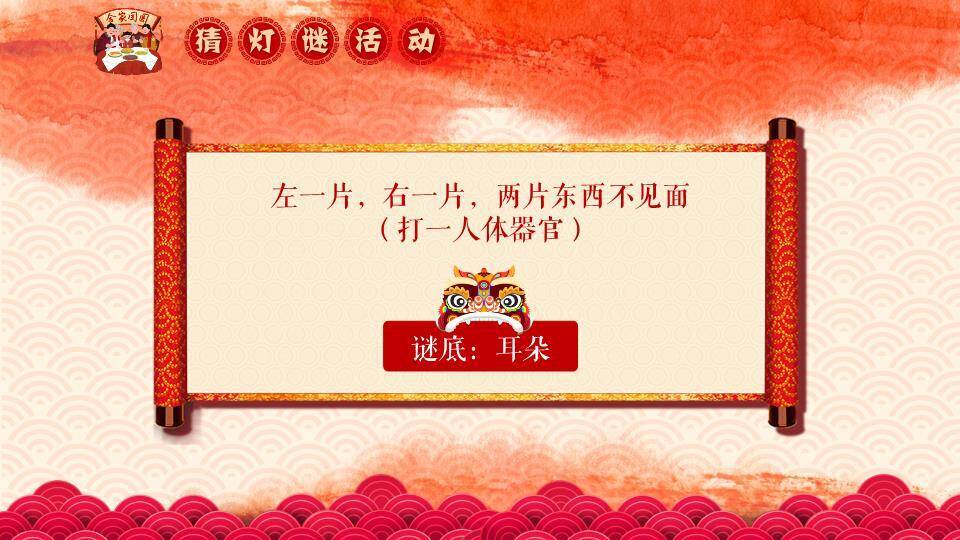 孩童烟花树挂灯笼元宵灯谜活动PPT模板9