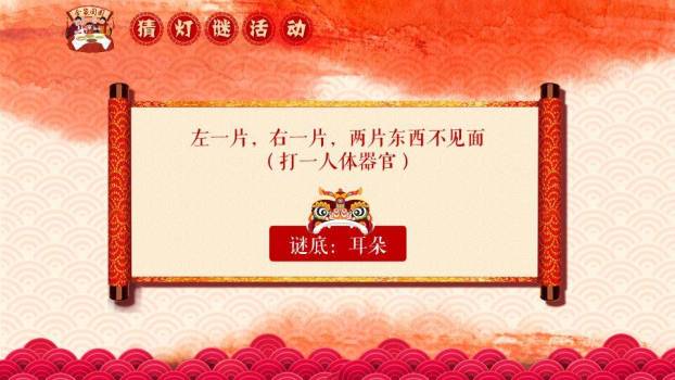 孩童烟花树挂灯笼元宵灯谜活动PPT模板9