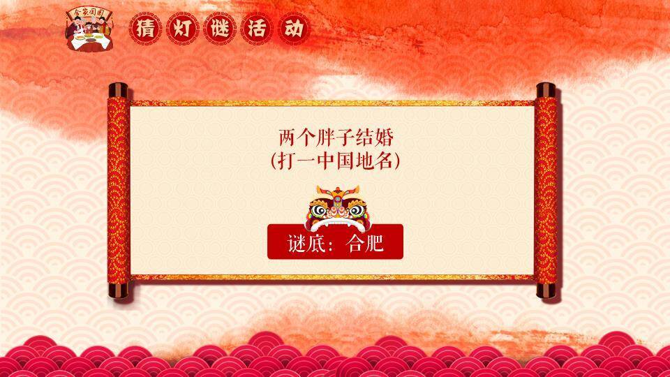 孩童烟花树挂灯笼元宵灯谜活动PPT模板1