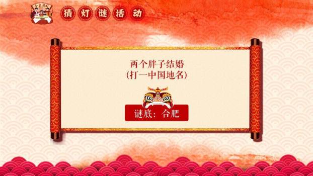 孩童烟花树挂灯笼元宵灯谜活动PPT模板1