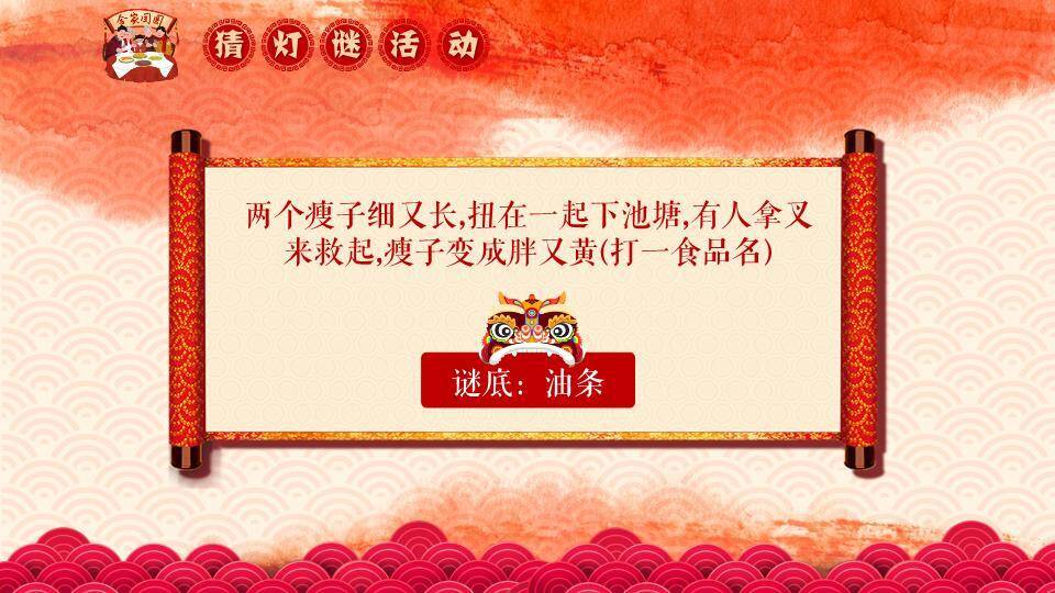 孩童烟花树挂灯笼元宵灯谜活动PPT模板3