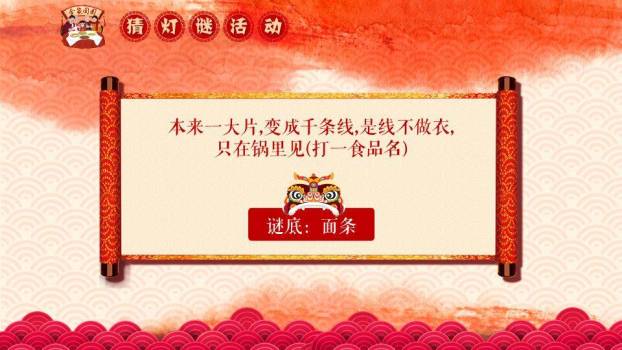 孩童烟花树挂灯笼元宵灯谜活动PPT模板4