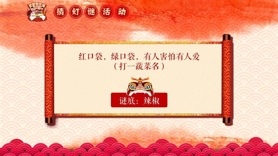 孩童烟花树挂灯笼元宵灯谜活动PPT模板7