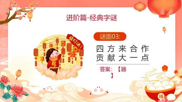 水墨祥云福字碗元宵灯谜策划PPT模板8