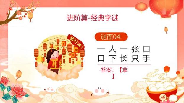 水墨祥云福字碗元宵灯谜策划PPT模板9