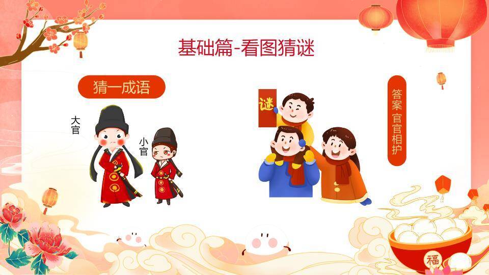 水墨祥云福字碗元宵灯谜策划PPT模板1