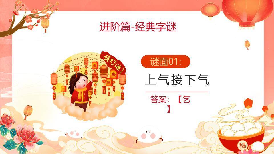 水墨祥云福字碗元宵灯谜策划PPT模板6