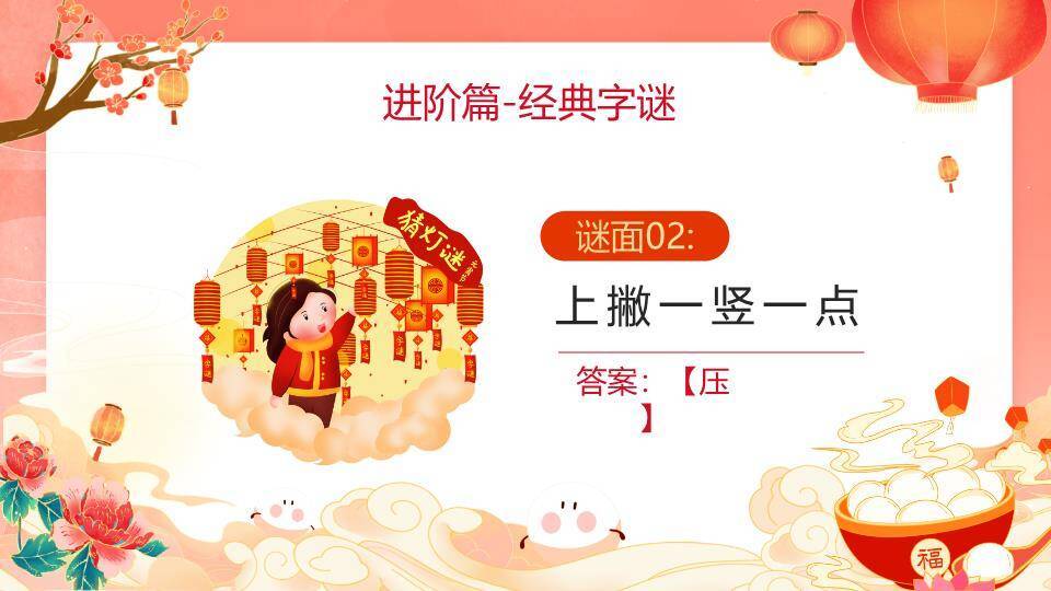 水墨祥云福字碗元宵灯谜策划PPT模板7