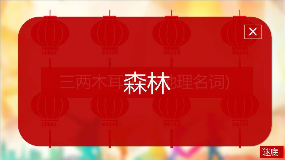 放射烟花光效元宵佳节灯谜宣传PPT模板8