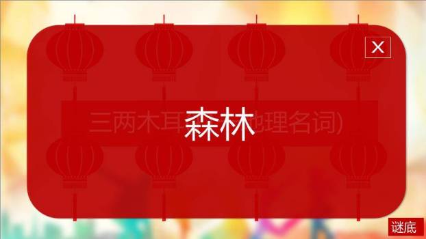 放射烟花光效元宵佳节灯谜宣传PPT模板8