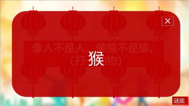 放射烟花光效元宵佳节灯谜宣传PPT模板9