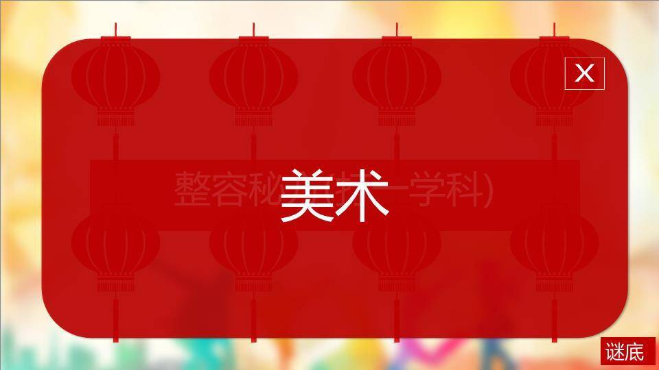 放射烟花光效元宵佳节灯谜宣传PPT模板1