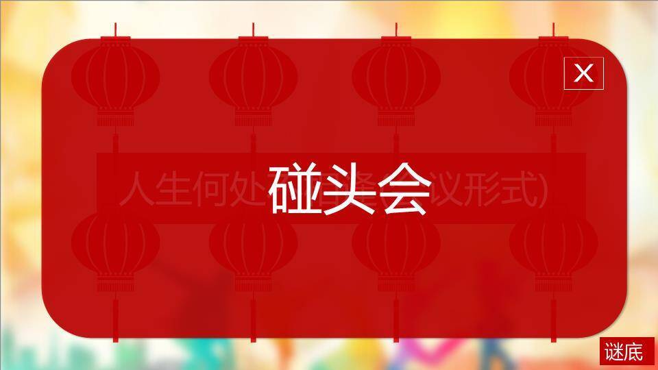 放射烟花光效元宵佳节灯谜宣传PPT模板3