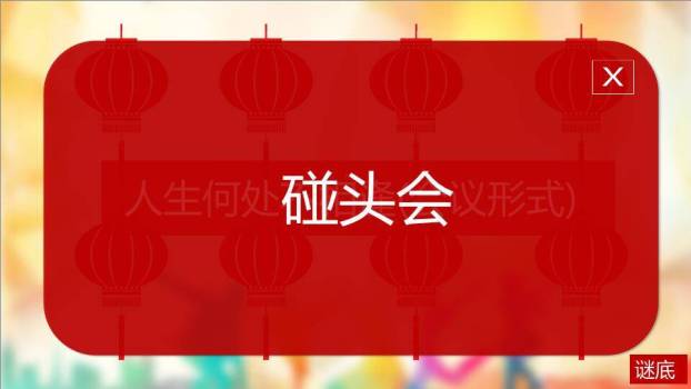 放射烟花光效元宵佳节灯谜宣传PPT模板3