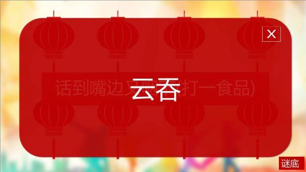 放射烟花光效元宵佳节灯谜宣传PPT模板4