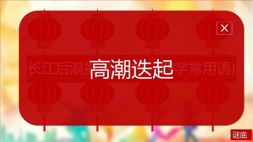 放射烟花光效元宵佳节灯谜宣传PPT模板5
