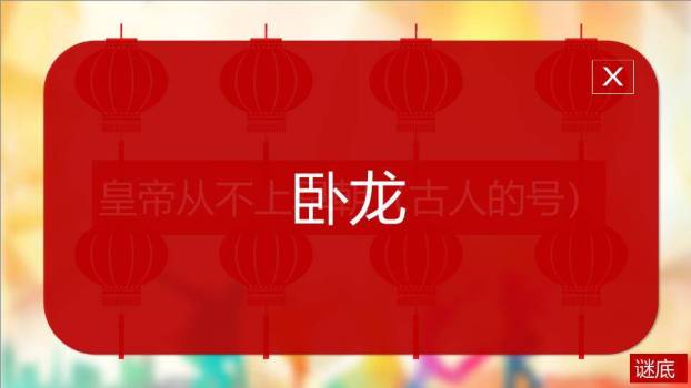 放射烟花光效元宵佳节灯谜宣传PPT模板6