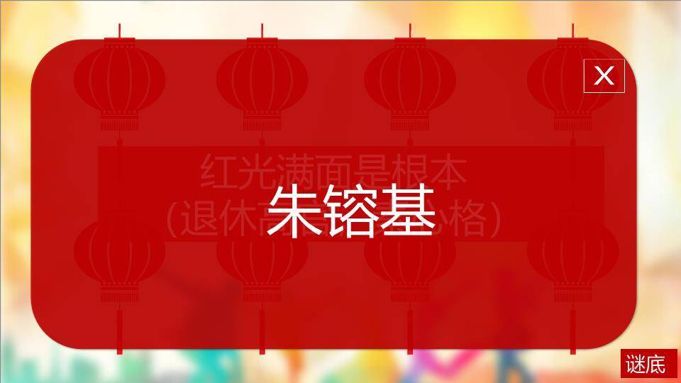 放射烟花光效元宵佳节灯谜宣传PPT模板7