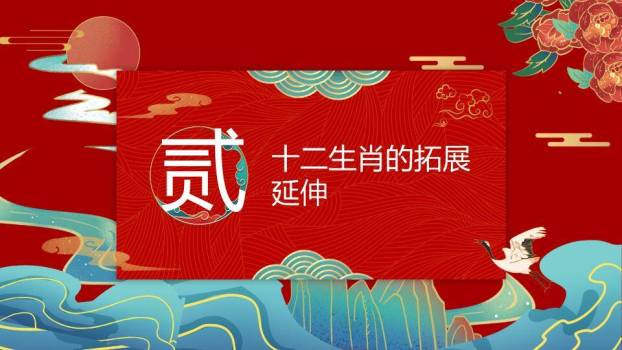 山水波浪纹仙鹤日出十二生肖介绍PPT模板2