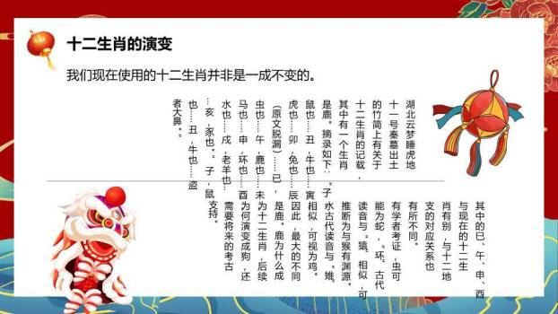 山水波浪纹仙鹤日出十二生肖介绍PPT模板3