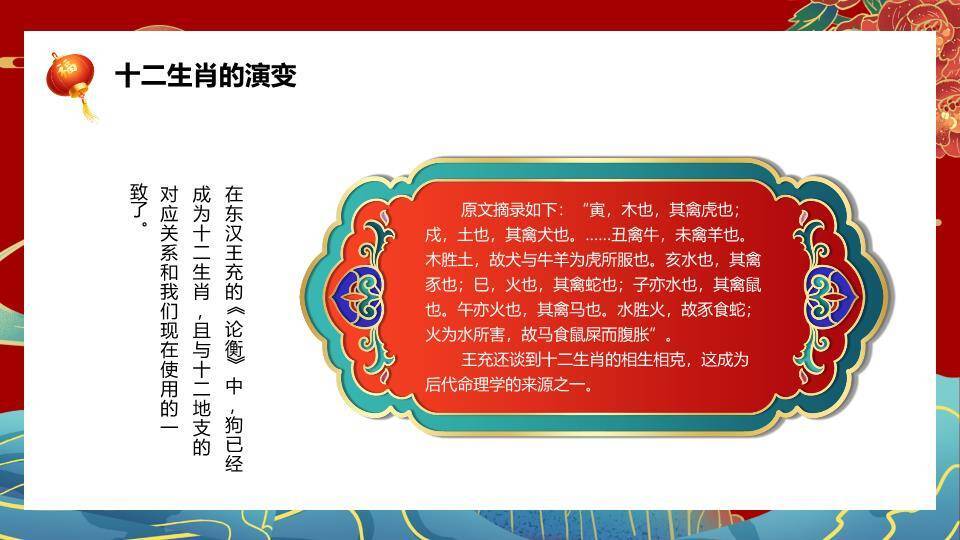 山水波浪纹仙鹤日出十二生肖介绍PPT模板4