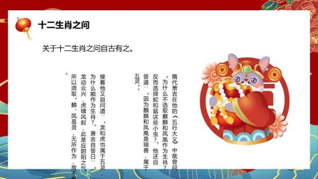 山水波浪纹仙鹤日出十二生肖介绍PPT模板5