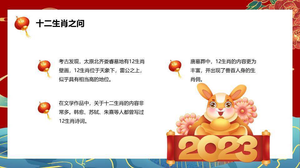 山水波浪纹仙鹤日出十二生肖介绍PPT模板6