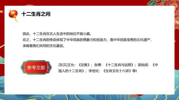 山水波浪纹仙鹤日出十二生肖介绍PPT模板7