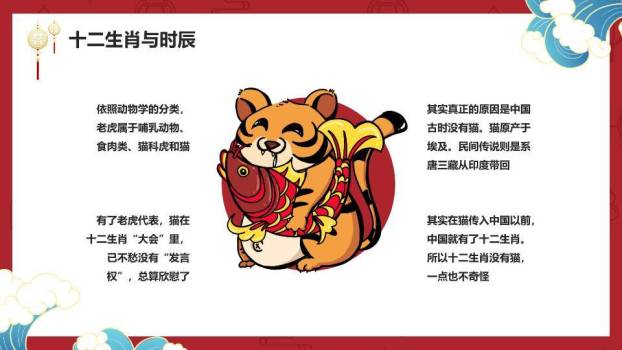 卡通老虎云朵灯笼十二生肖PPT封面模板1