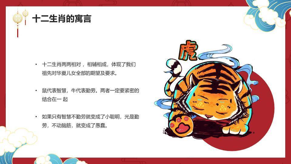 卡通老虎云朵灯笼十二生肖PPT封面模板5