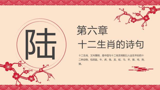 梅花红绳图示十二生肖传统文化介绍PPT模板9