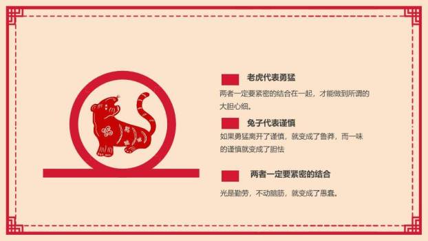 梅花红绳图示十二生肖传统文化介绍PPT模板7
