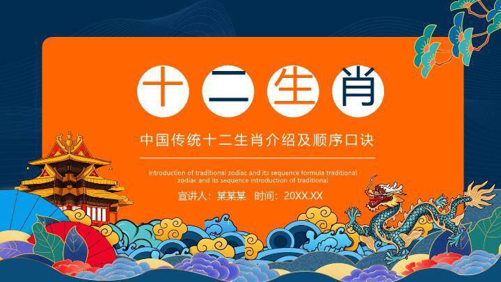 龙形宝塔扇子云纹十二生肖文化讲解PPT模板0