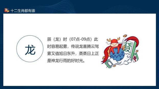 龙形宝塔扇子云纹十二生肖文化讲解PPT模板2