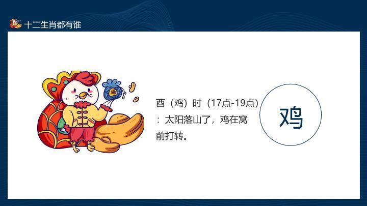 龙形宝塔扇子云纹十二生肖文化讲解PPT模板7