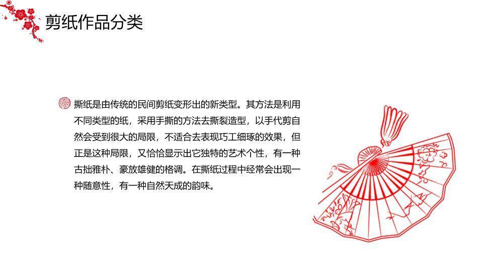 圆形花鸟剪纸纹样剪纸艺术介绍PPT模板5