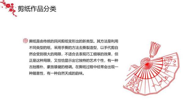 圆形花鸟剪纸纹样剪纸艺术介绍PPT模板5