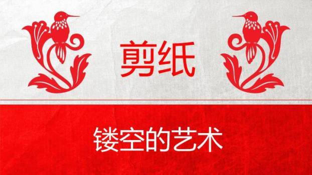 对称鸟花枝剪纸镂空艺术标题页PPT模板0