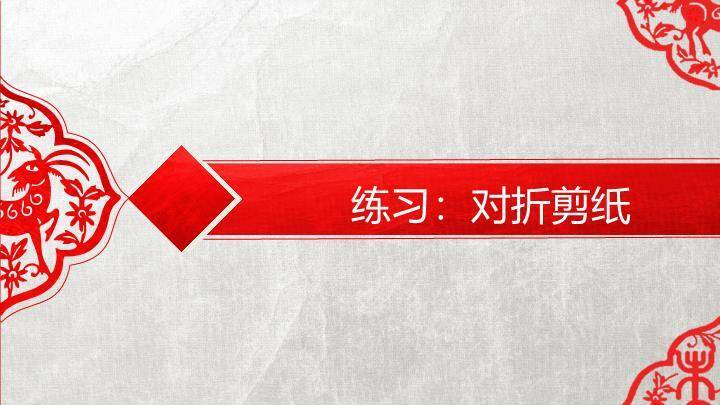 对称鸟花枝剪纸镂空艺术标题页PPT模板5