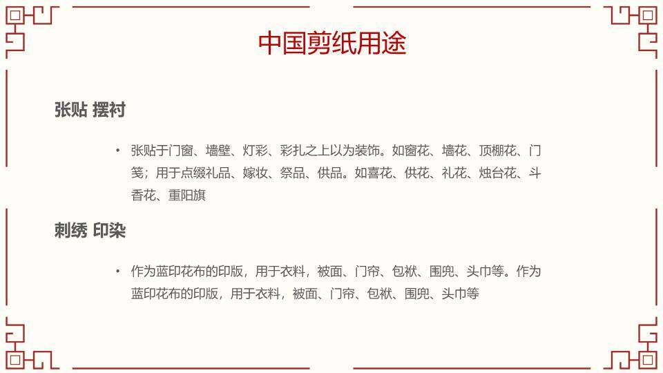 福字剪纸圆形图案剪纸文化主题封面PPT模板9