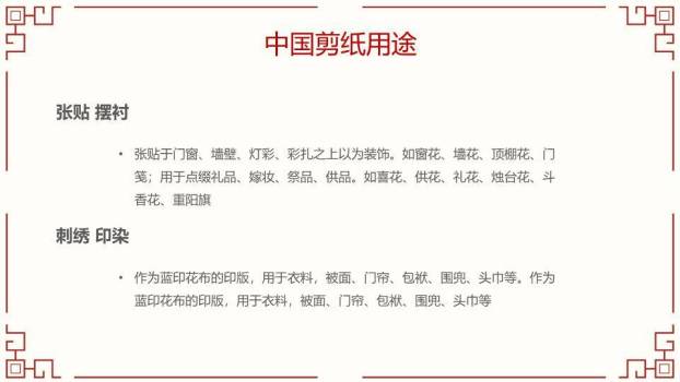 福字剪纸圆形图案剪纸文化主题封面PPT模板9