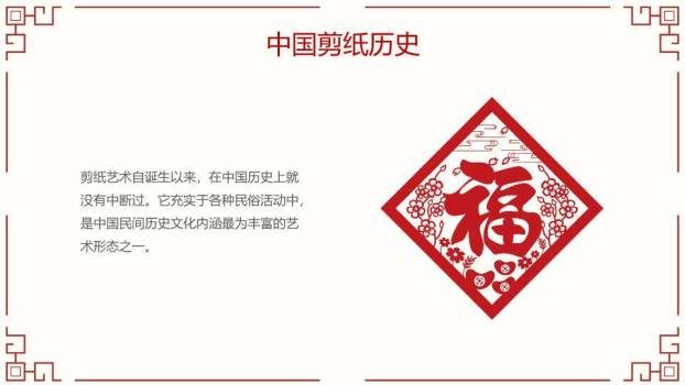 福字剪纸圆形图案剪纸文化主题封面PPT模板2