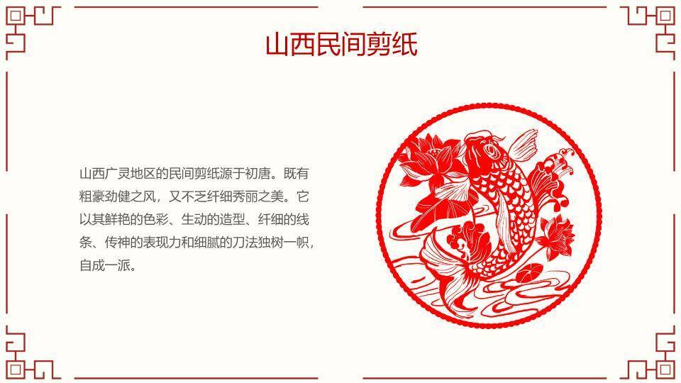 福字剪纸圆形图案剪纸文化主题封面PPT模板5