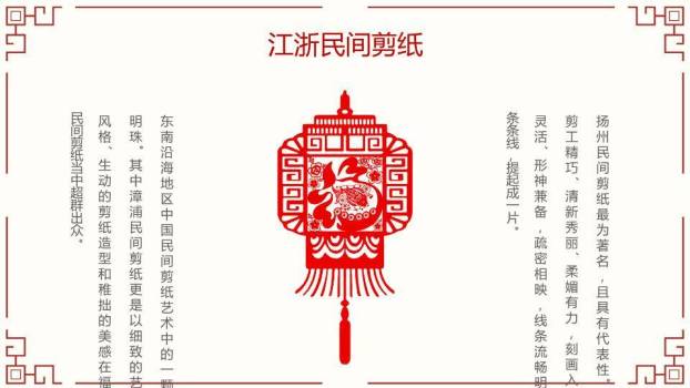 福字剪纸圆形图案剪纸文化主题封面PPT模板7