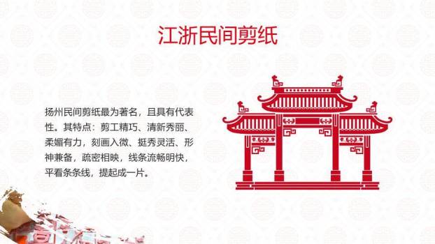 手部剪纸动作特写工艺展示PPT模板8