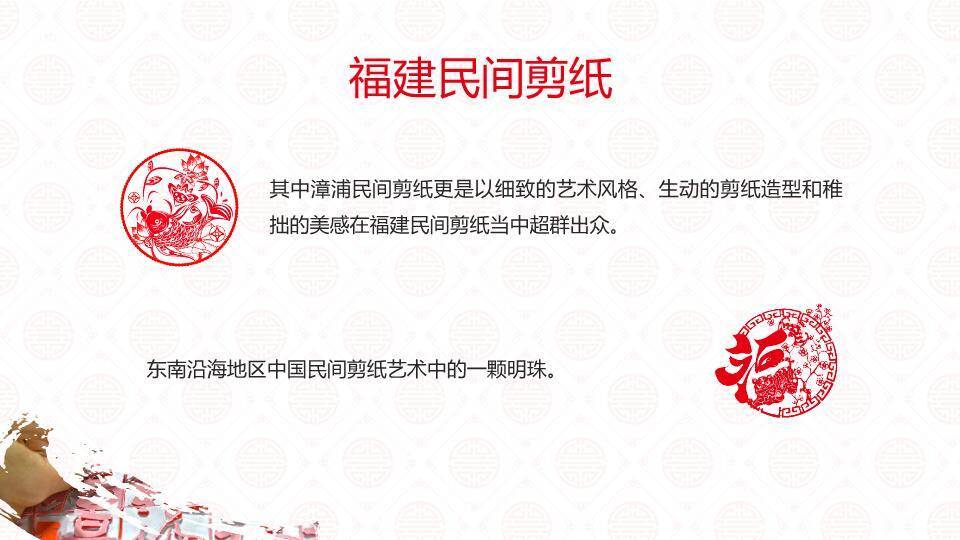 手部剪纸动作特写工艺展示PPT模板9