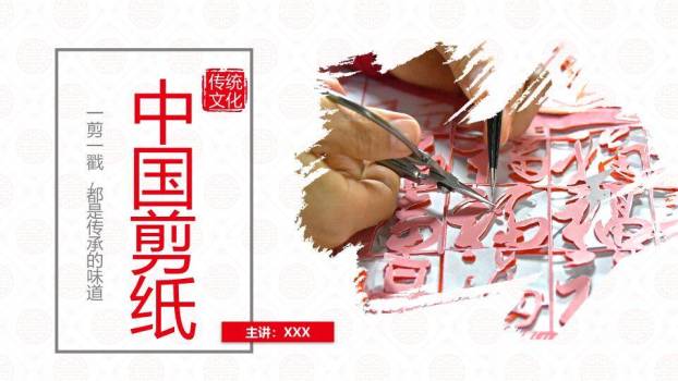 手部剪纸动作特写工艺展示PPT模板0