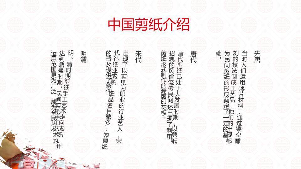 手部剪纸动作特写工艺展示PPT模板1