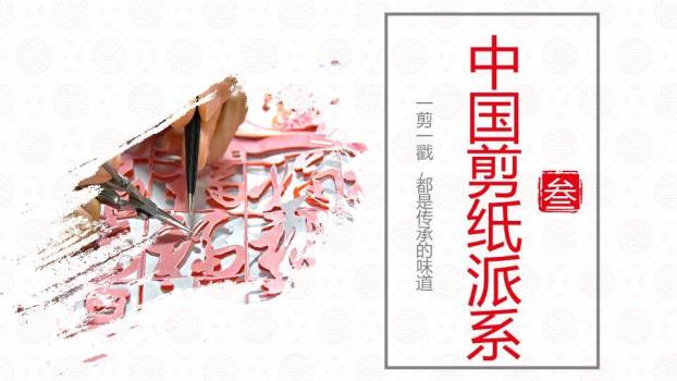 手部剪纸动作特写工艺展示PPT模板3