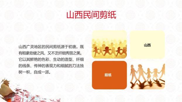 手部剪纸动作特写工艺展示PPT模板5